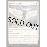 (FOIL)飛行の羽/Feather of Flight《英語》【BLB】