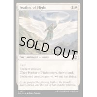 (FOIL)飛行の羽/Feather of Flight《英語》【BLB】