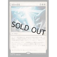 [EX+](FOIL)落星の祈祷/Starfall Invocation《日本語》【BLB】