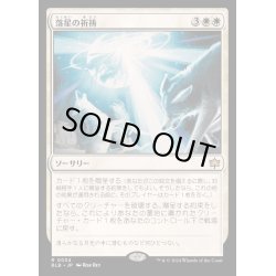 画像1: (FOIL)落星の祈祷/Starfall Invocation《日本語》【BLB】