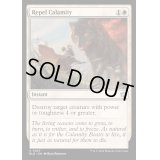 (FOIL)災厄の追い返し/Repel Calamity《英語》【BLB】