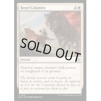 (FOIL)災厄の追い返し/Repel Calamity《英語》【BLB】