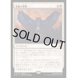 [EX+](FOIL)薄暮の休戦/Dawn's Truce《日本語》【BLB】