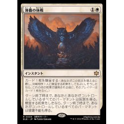 画像1: 薄暮の休戦/Dawn's Truce《日本語》【BLB】