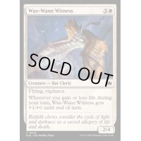 (FOIL)満ち欠けの証人/Wax-Wane Witness《英語》【BLB】