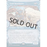 [EX+](ショーケース枠)群青の獣縛り/Azure Beastbinder《英語》【BLB】