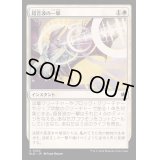 [EX+](FOIL)超音波の一撃/Sonar Strike《日本語》【BLB】