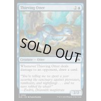 (FOIL)泥棒カワウソ/Thieving Otter《英語》【BLB】