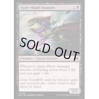 瑪瑙刃の暗殺者/Agate-Blade Assassin《英語》【BLB】