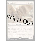 [EX+](FOIL)セラの救い手/Serra Redeemer《日本語》【BLB】
