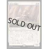 [EX+](FOIL)髭谷の先駆け/Whiskervale Forerunner《日本語》【BLB】