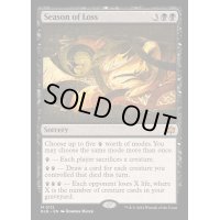 [EX+]損失の季節/Season of Loss《英語》【BLB】