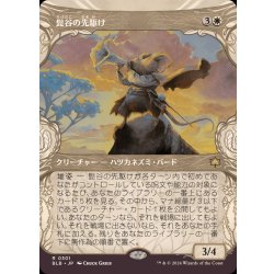 画像1: (ショーケース枠)髭谷の先駆け/Whiskervale Forerunner《日本語》【BLB】