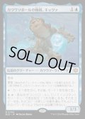 (FOIL)カワウソボールの精鋭、キッツァ/Kitsa, Otterball Elite《日本語》【BLB】