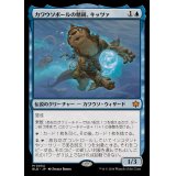 カワウソボールの精鋭、キッツァ/Kitsa, Otterball Elite《日本語》【BLB】