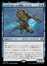 カワウソボールの精鋭、キッツァ/Kitsa, Otterball Elite《日本語》【BLB】