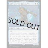 [EX](FOIL)カワウソボールの精鋭、キッツァ/Kitsa, Otterball Elite《日本語》【BLB】