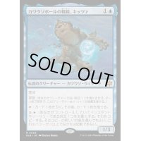 [EX+](FOIL)カワウソボールの精鋭、キッツァ/Kitsa, Otterball Elite《日本語》【BLB】