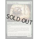 (FOIL)パン職人を悩ませる二人組/Bakersbane Duo《英語》【BLB】