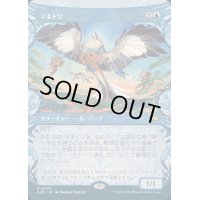 [EX+](FOIL)(ショーケース枠)マネドリ/Mockingbird《日本語》【BLB】