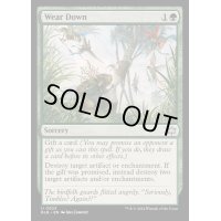(FOIL)削弱/Wear Down《英語》【BLB】