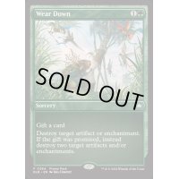 (FOIL)(0384)削弱/Wear Down《英語》【BLB】