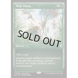 画像1: [EX+](0384)削弱/Wear Down《英語》【BLB】