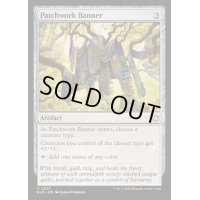 [EX+]縫い合わせの旗/Patchwork Banner《英語》【BLB】