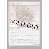[EX+]絡み転がり/Tangle Tumbler《英語》【BLB】