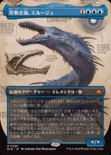 (フルアート)岸無き海、エルージュ/Eluge, the Shoreless Sea《日本語》【BLB】