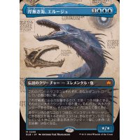 (フルアート)岸無き海、エルージュ/Eluge, the Shoreless Sea《日本語》【BLB】