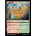 [EX+]根縛りの岩山/Rootbound Crag《日本語》【WHO】