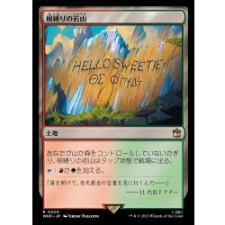 画像1: [EX+]根縛りの岩山/Rootbound Crag《日本語》【WHO】