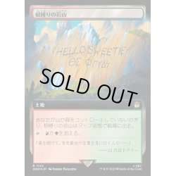 画像1: (サージFOIL)(フルアート)根縛りの岩山/Rootbound Crag《日本語》【WHO】