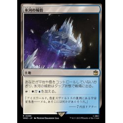 画像1: [EX+](FOIL)氷河の城砦/Glacial Fortress《日本語》【WHO】