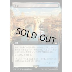 画像1: [EX+](サージFOIL)(フルアート)港町/Port Town《日本語》【WHO】