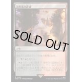 (FOIL)溶岩爪の辺境/Lavaclaw Reaches《日本語》【WHO】