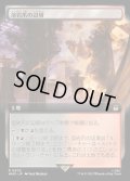 (FOIL)(フルアート)溶岩爪の辺境/Lavaclaw Reaches《日本語》【WHO】