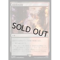 (サージFOIL)溶岩爪の辺境/Lavaclaw Reaches《日本語》【WHO】