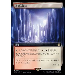 画像1: (FOIL)(フルアート)灼陽大峡谷/Sunbaked Canyon《日本語》【WHO】