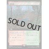 (フルアート)獲物道/Game Trail《日本語》【WHO】
