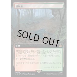 画像1: [EX+](FOIL)(フルアート)獲物道/Game Trail《日本語》【WHO】