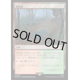 (サージFOIL)獲物道/Game Trail《日本語》【WHO】