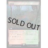 [EX+](サージFOIL)(フルアート)獲物道/Game Trail《日本語》【WHO】