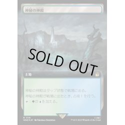 画像1: (サージFOIL)(フルアート)神秘の神殿/Temple of Mystery《日本語》【WHO】