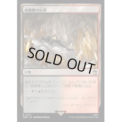 画像1: [EX+](FOIL)竜髑髏の山頂/Dragonskull Summit《日本語》【WHO】