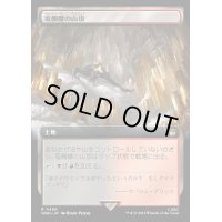 (フルアート)竜髑髏の山頂/Dragonskull Summit《日本語》【WHO】