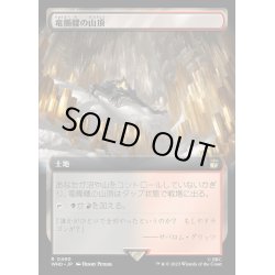 画像1: [EX+](FOIL)(フルアート)竜髑髏の山頂/Dragonskull Summit《日本語》【WHO】