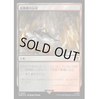 (サージFOIL)竜髑髏の山頂/Dragonskull Summit《日本語》【WHO】