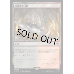 画像1: (サージFOIL)竜髑髏の山頂/Dragonskull Summit《日本語》【WHO】